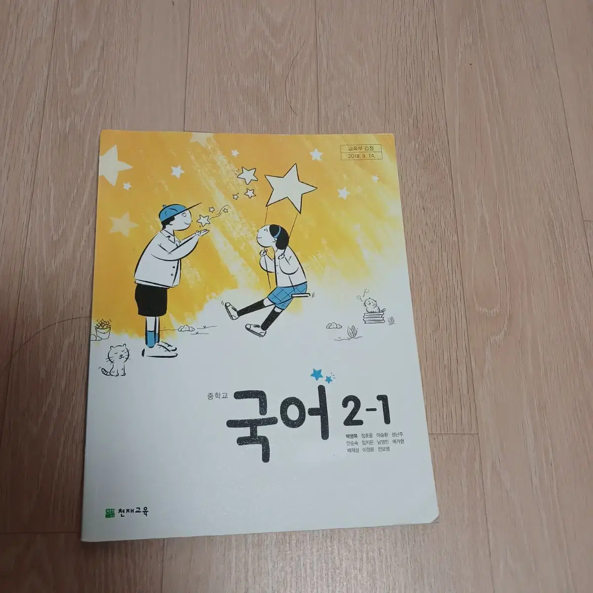 중등교과서 국어2-1