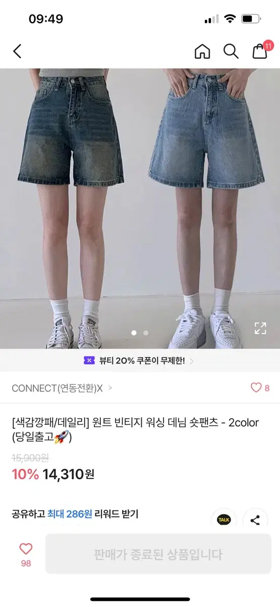 에이블리 워싱 데님 숏팬츠 진청 L