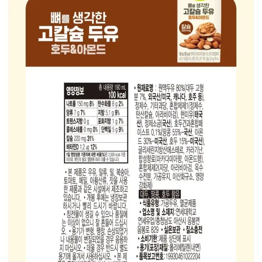 2박스 :연세두유 호두엔아몬드(무료배송)190ml,24팩