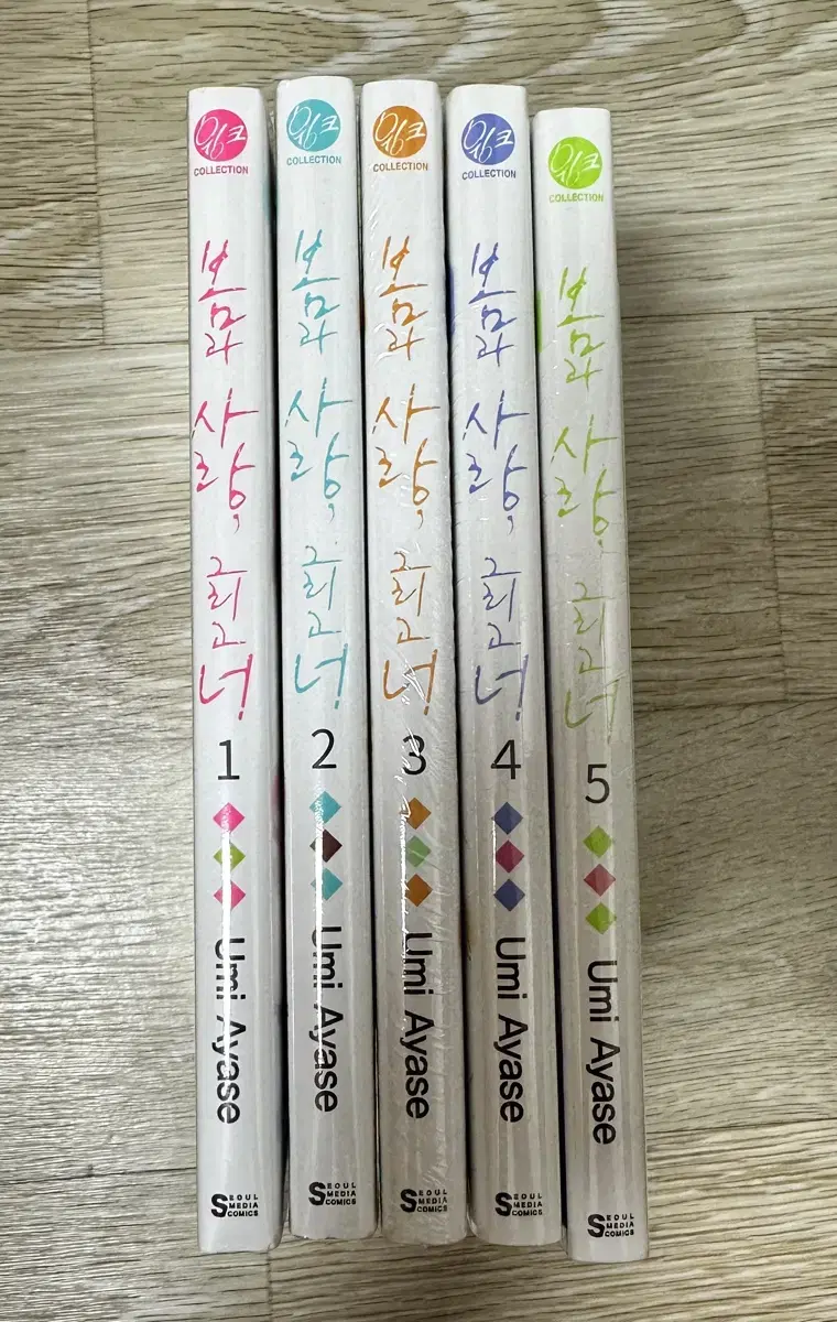 오늘만) 순정만화 봄과 사랑 그리고 너 1-5권 전권 미개봉