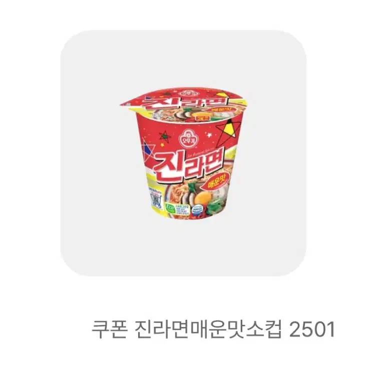 GS25 진라면 매운맛 소컵 기프티콘