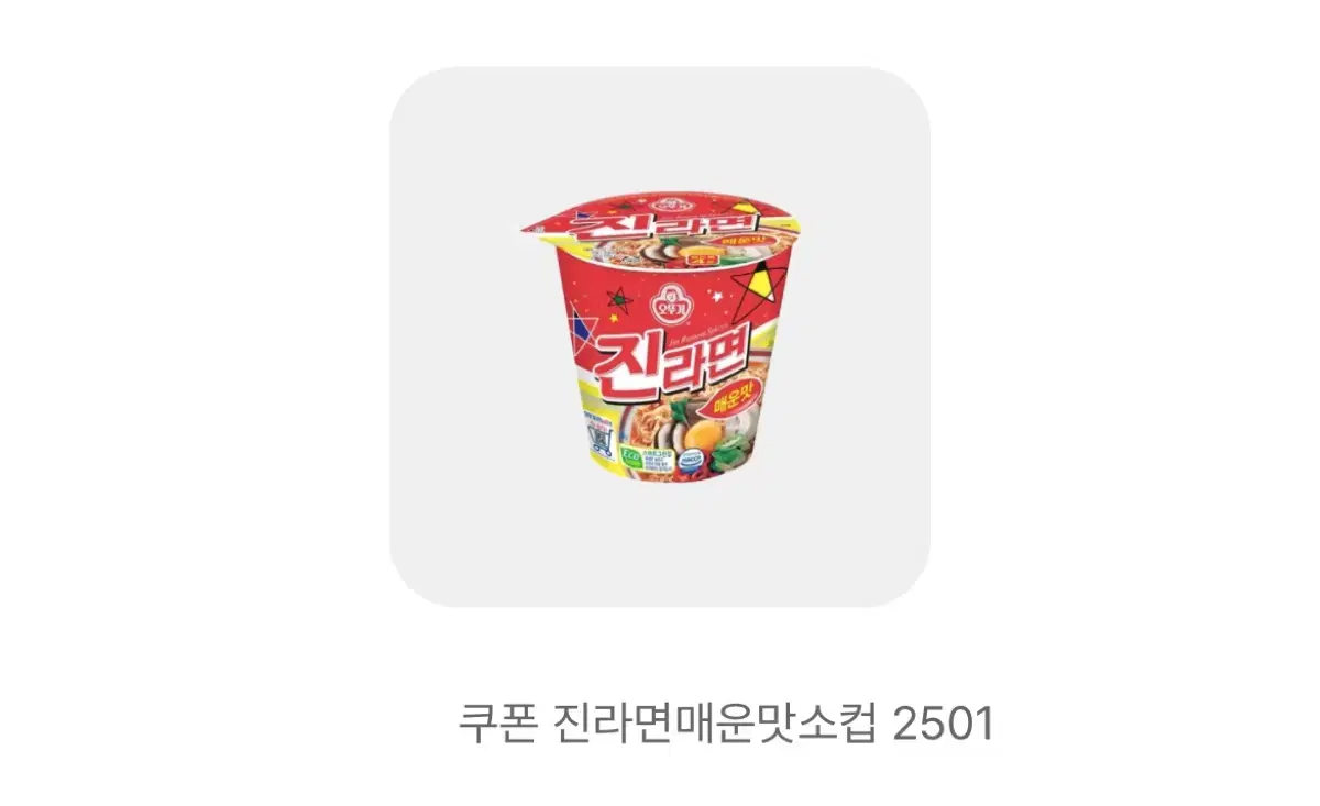 GS25 진라면 매운맛 소컵 기프티콘