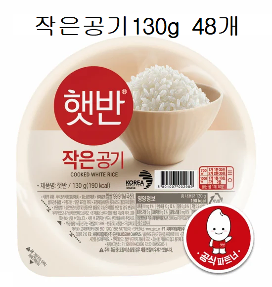 무료배송-햇반 130g 48개 작은공기 백미