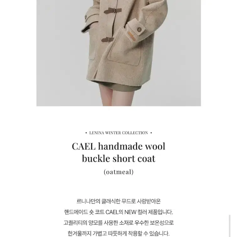 르니나 CAEL handmade wool buckle short coat