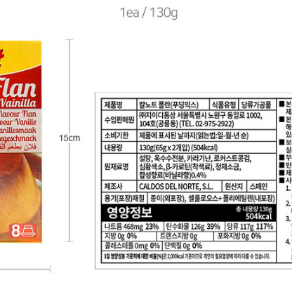 2+1 유럽디저트 스페인 푸딩세트 온가족후식 디저트만들기