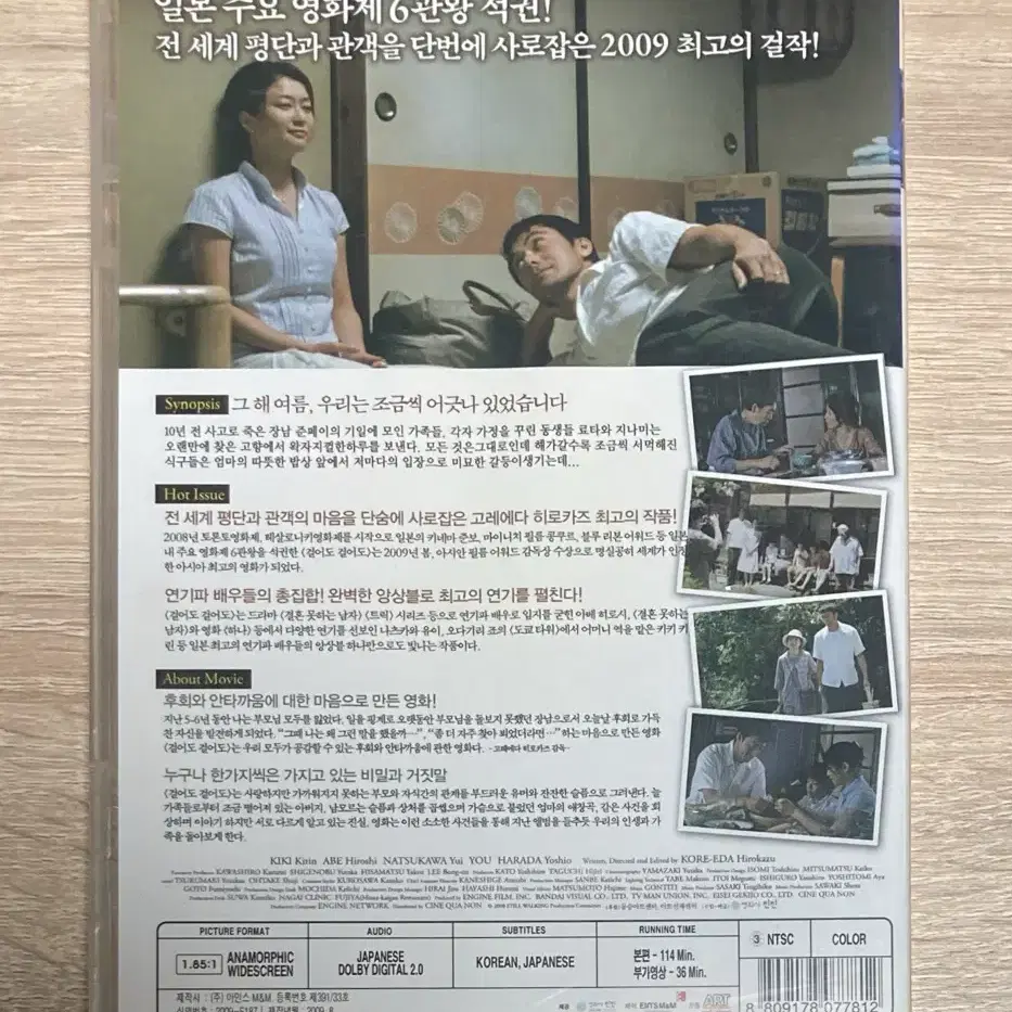 고레에다 히로카즈 - 걸어도 걸어도 DVD