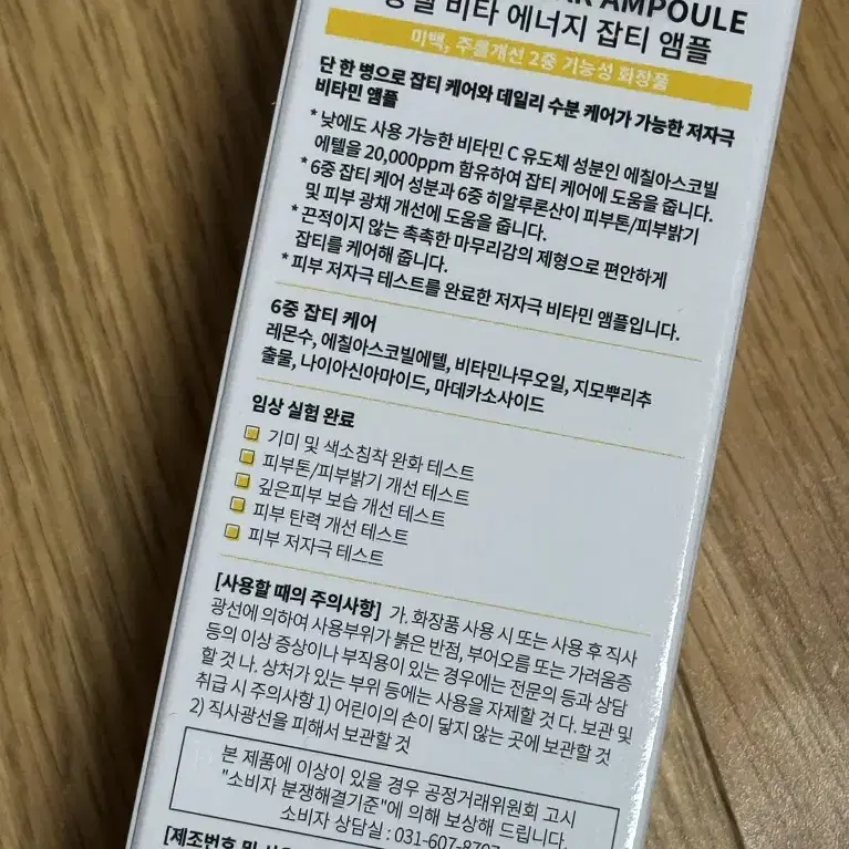 (새상품) 랑벨 비타 에너지 잡티 앰플 50ml (미백)