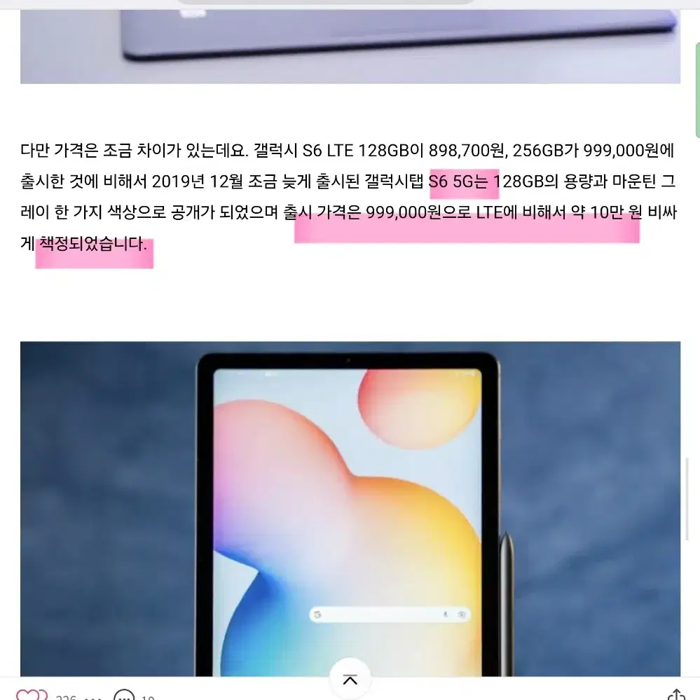 갤럭시탭 s6 5g 펜 포함. lite아님