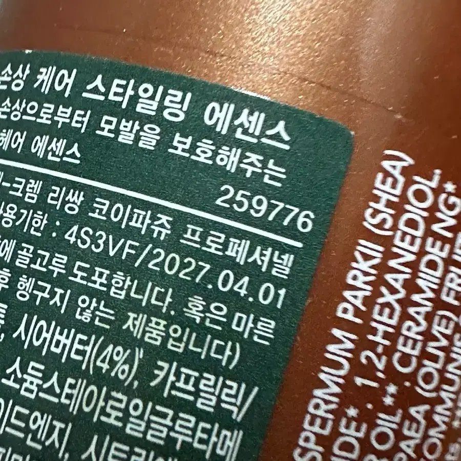 르네휘테르 까리떼 프로페셔널 에센스 100ml