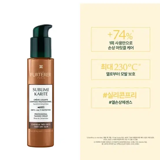 르네휘테르 까리떼 프로페셔널 에센스 100ml