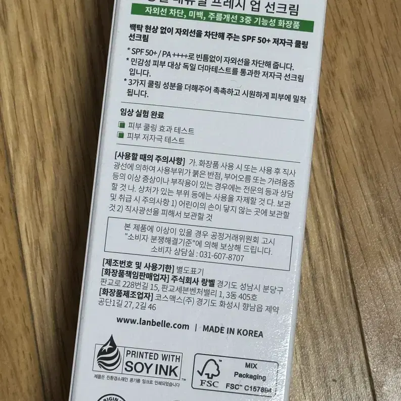 (새상품) 랑벨 내츄럴 프레시 업 선크림 50ml (순함)