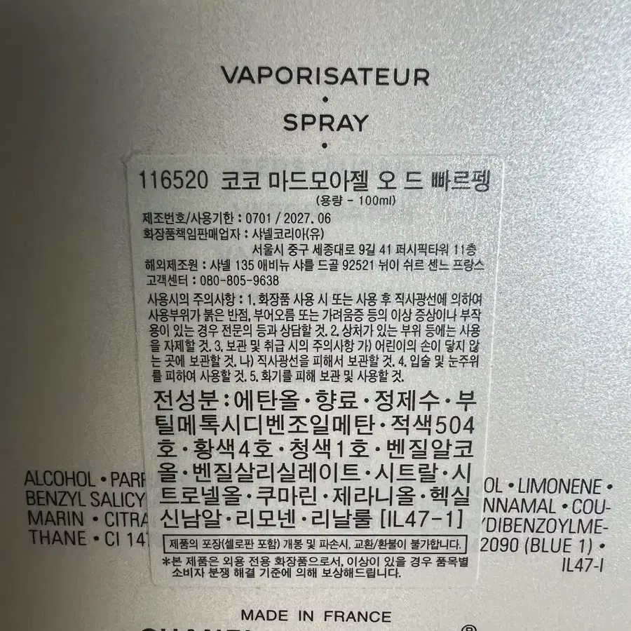 샤넬 향수 코코 마드모아젤 백화점 새상품 100ml