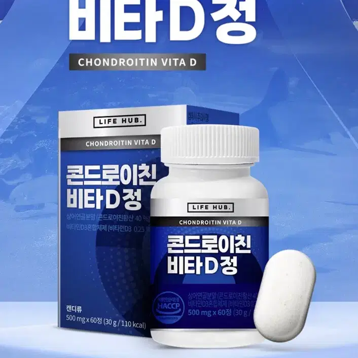 콘드로이친 비타D 정 500mg 60정 (2개월분) 미개봉