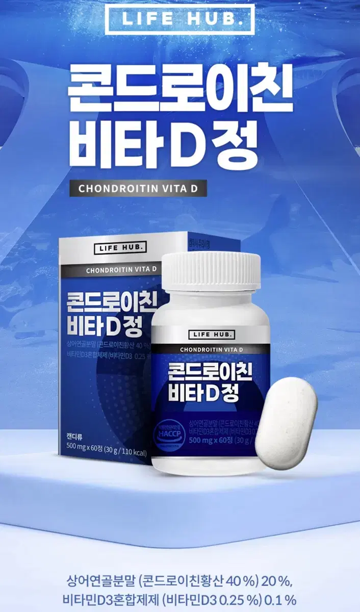 콘드로이친 비타D 정 500mg 60정 (2개월분) 미개봉