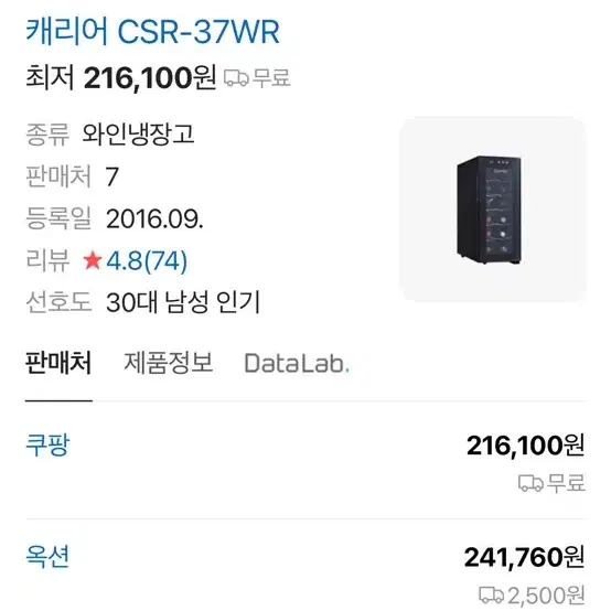 캐리어 와인냉장고 와인셀러 CSR-37WR 미니냉장고