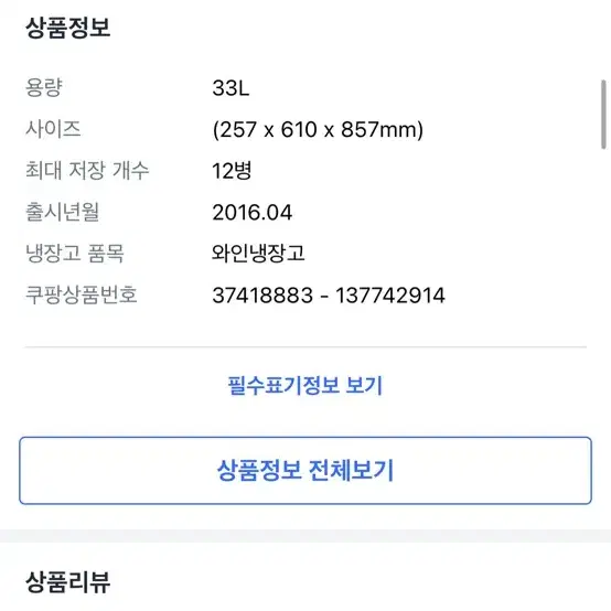 캐리어 와인냉장고 와인셀러 CSR-37WR 미니냉장고