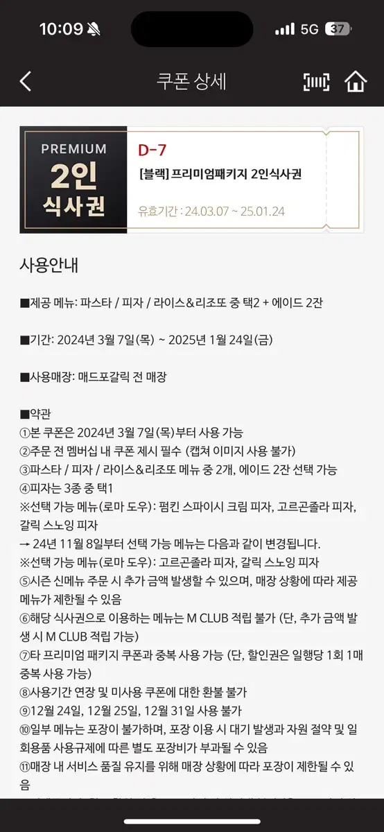 매드포갈릭 2인식사권