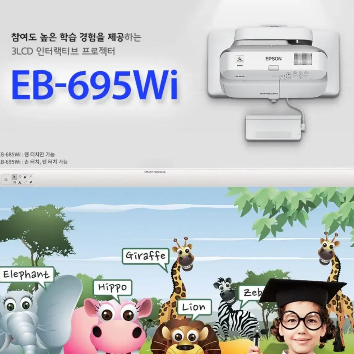 최고급형 초단초점 빔프로젝터 엡슨 EB-695wi