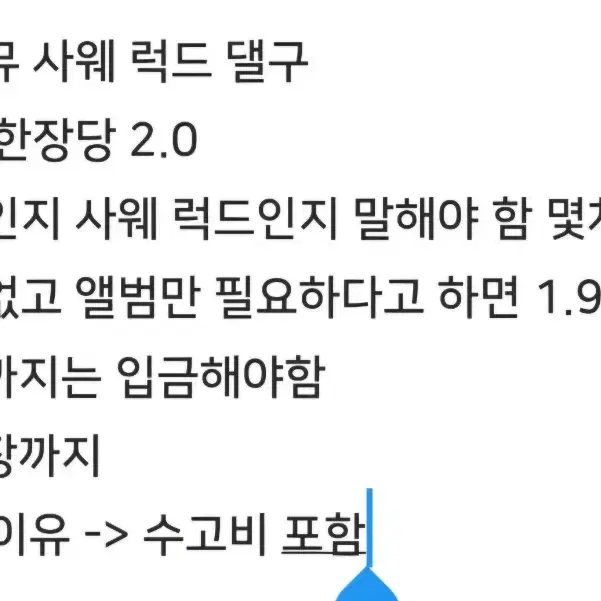 아이브엠파시럭드댈구랜박엠파시스위치마인아이해브앺라미공포럭드특전앨범포카비공굿