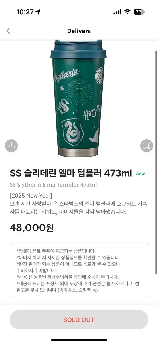 스타벅스 슬리데린 엘마 텀블러 473ml