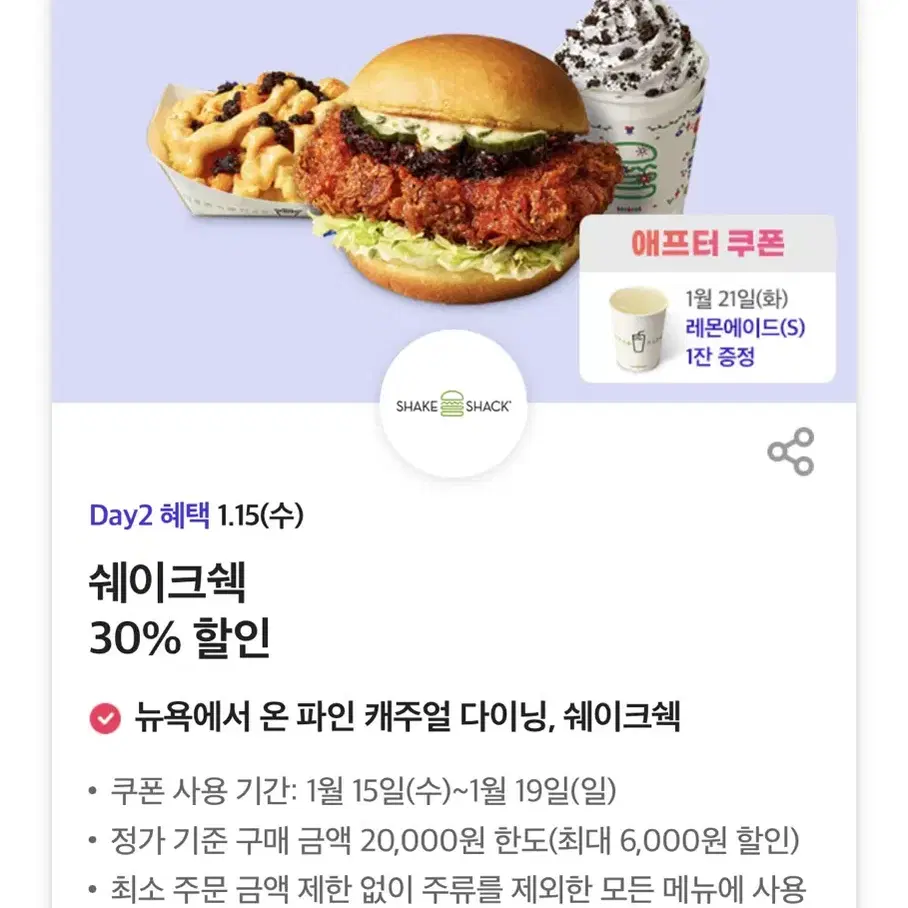 쉐이크쉑 30% 할인