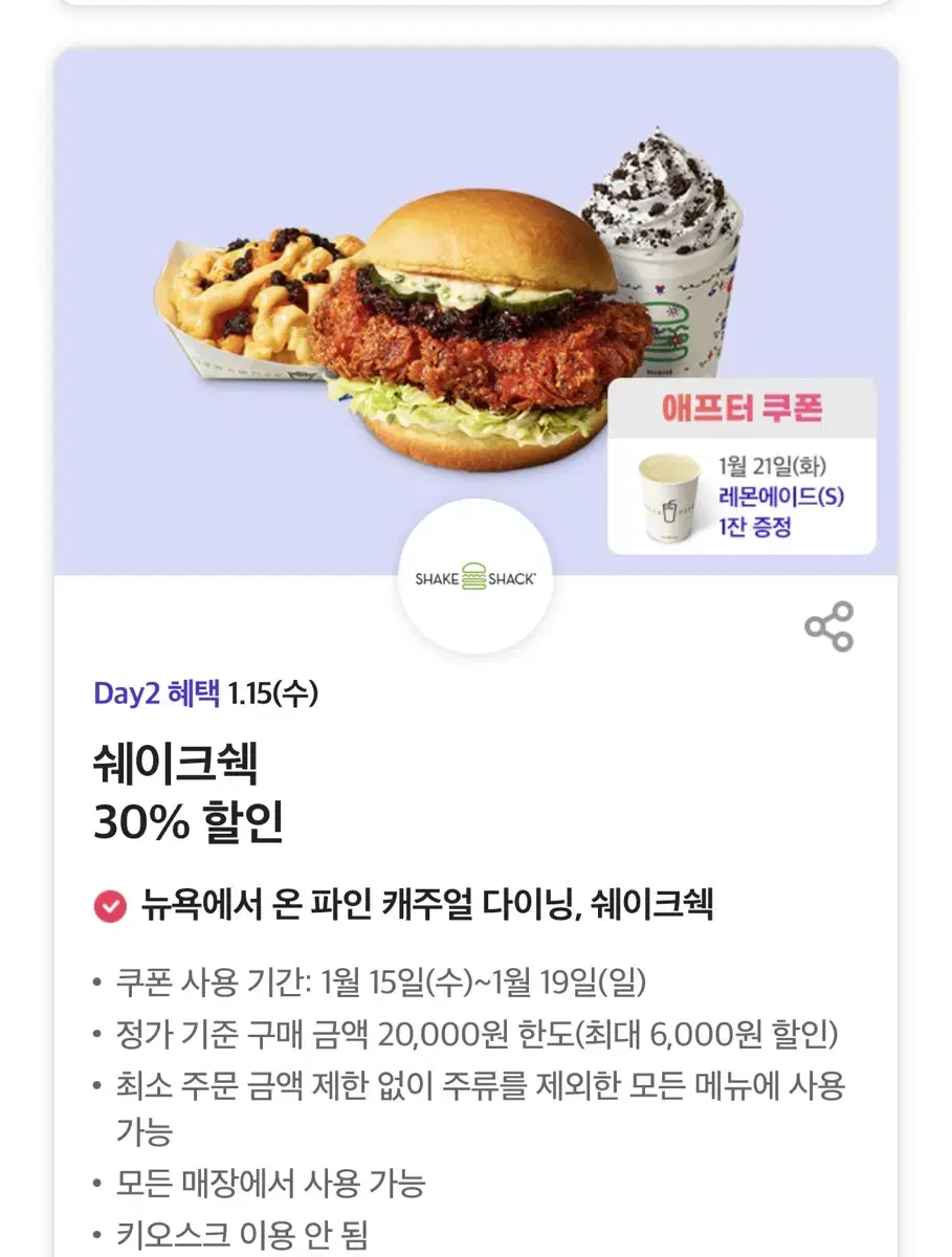 쉐이크쉑 30% 할인