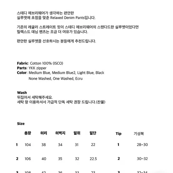 스테디에브리웨어 sew 릴렉스드 데님 팬츠 라이트블루 4