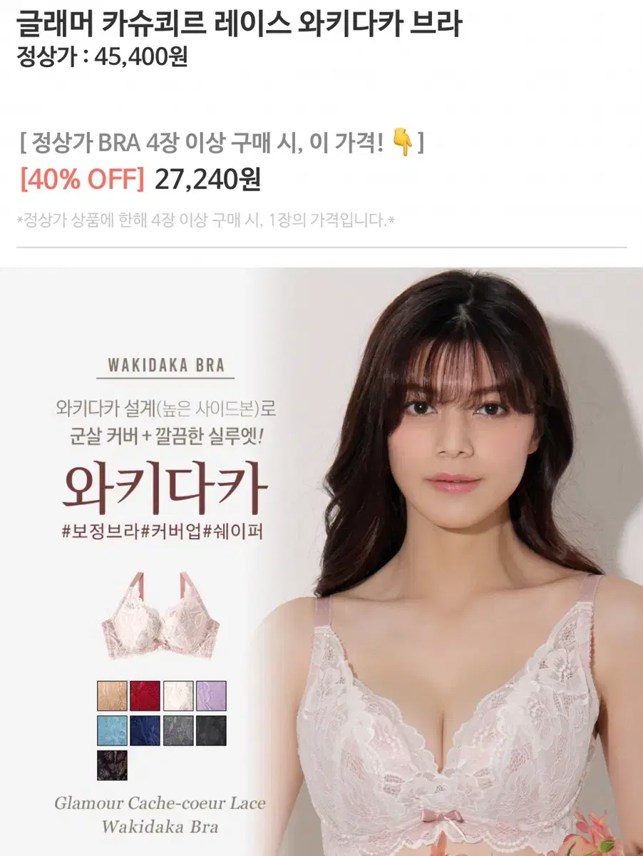 에메필 글래머 카슈쾨르 레이스 와키다카 브라 F70