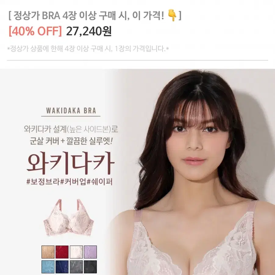 에메필 글래머 카슈쾨르 레이스 와키다카 브라 F70