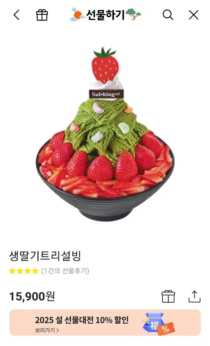 급전!!) 생딸기트리설빙