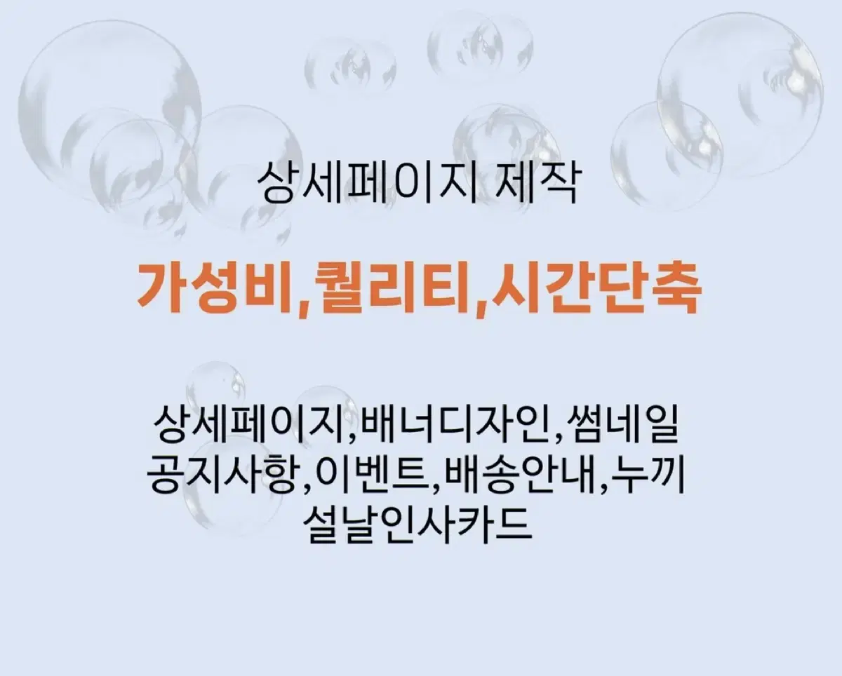 상세페이지 제작