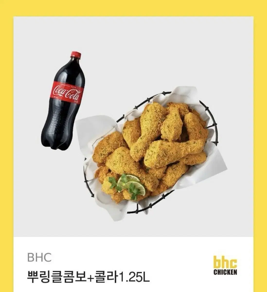 뿌링클콤보+1.25L콜라