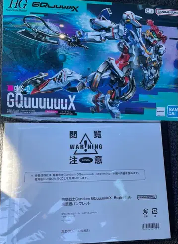 HG 1/144 GQuuuuuuX 지크악스 럭셔리 에디션 팜플렛