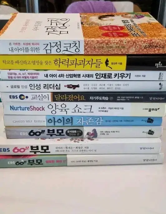 육아도서 일괄 2만원