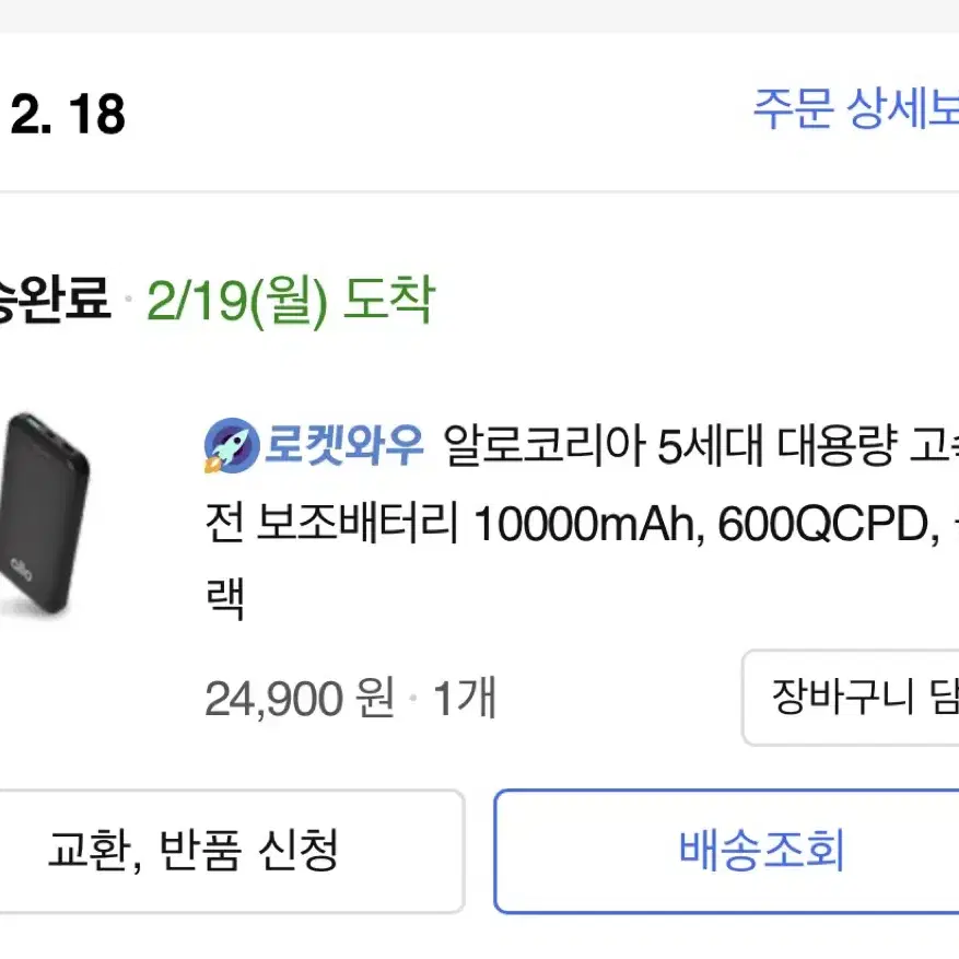 알로 고속충전 보조배터리 10000mAh