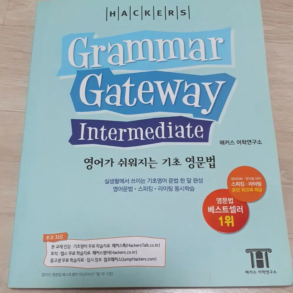 그래머 게이트웨이 기초 초보 영문법 인터미디엇 베이직(새책)