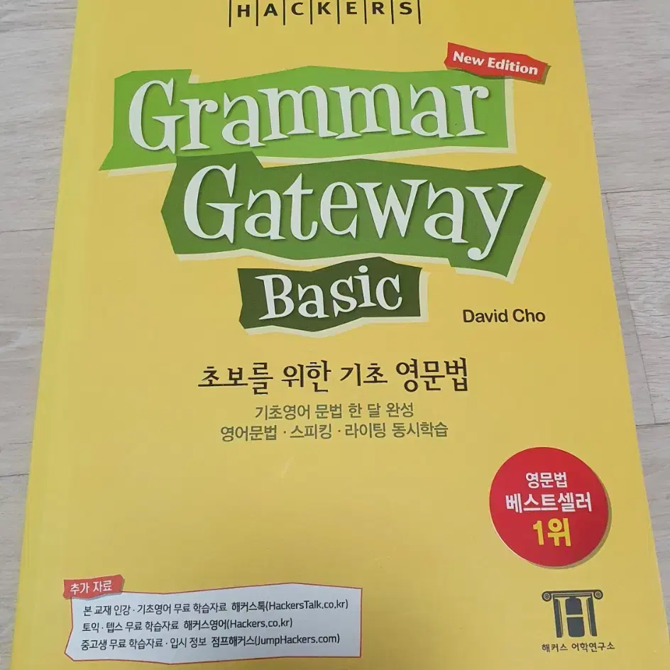 그래머 게이트웨이 기초 초보 영문법 인터미디엇 베이직(새책)