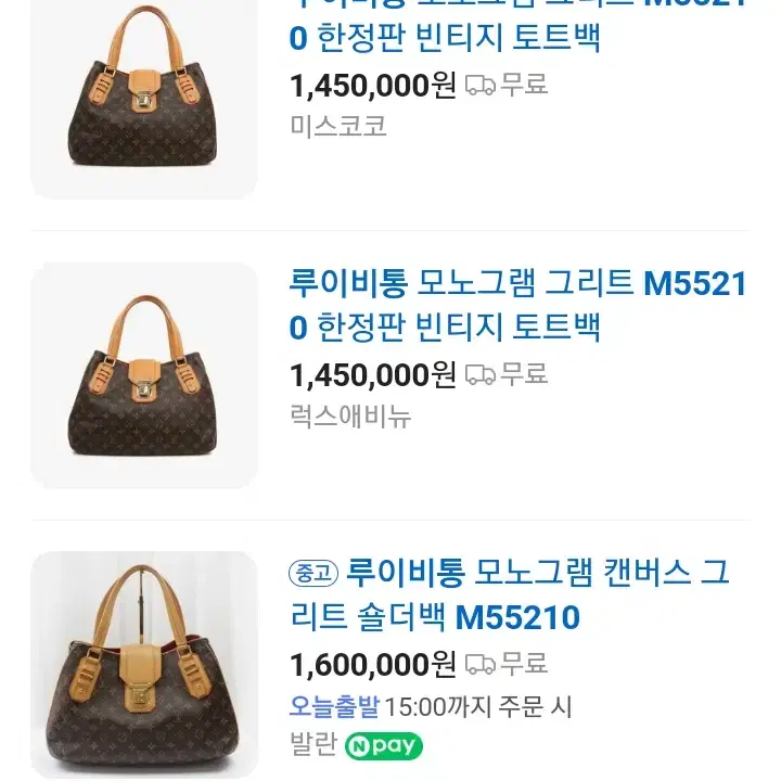 루이비통 모노그램 그리트 M55210 한정판 숄더백 토트백 빈티지 가방