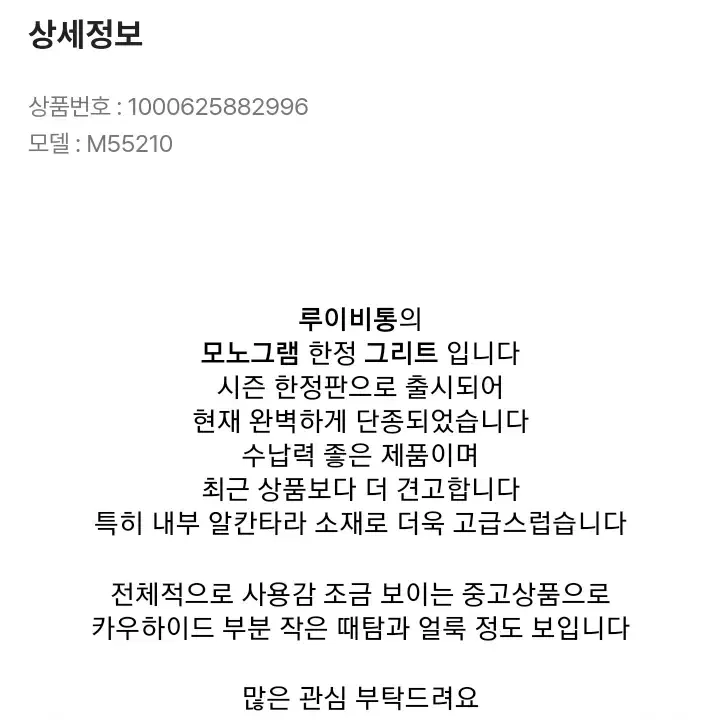 루이비통 모노그램 그리트 M55210 한정판 숄더백 토트백 빈티지 가방