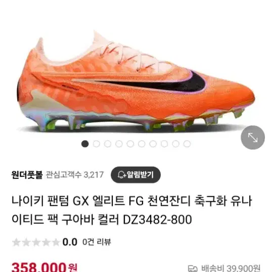 나이키 펜텀 GX 엘리트 FG 축구화 (초급처)