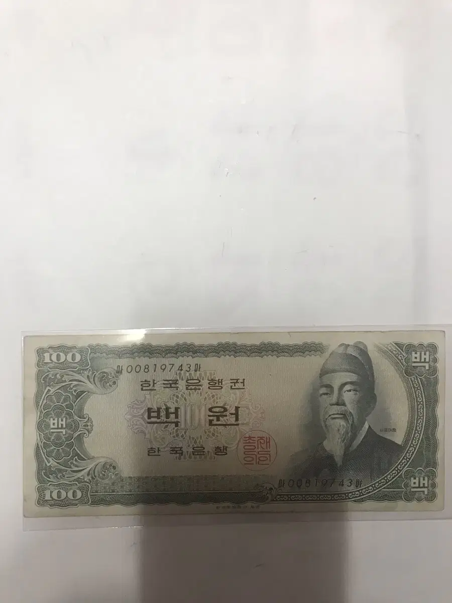 한국은행 귀한 흑색100원 지폐 판매