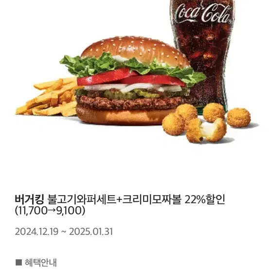 버거킹 할인쿠폰