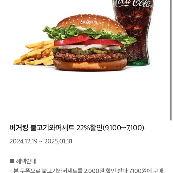 버거킹 할인쿠폰