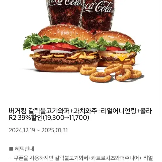 버거킹 할인쿠폰