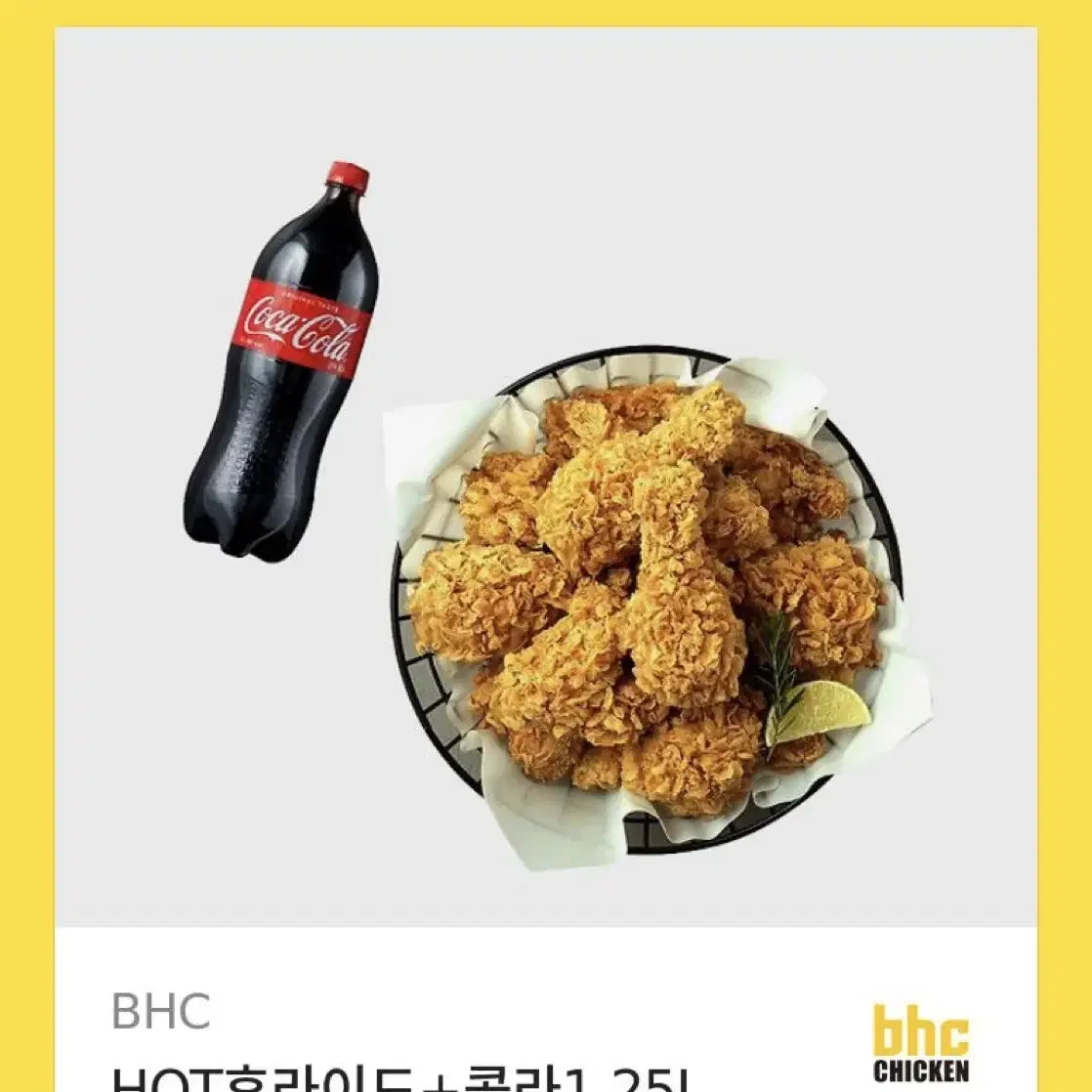 BHC 기프티콘