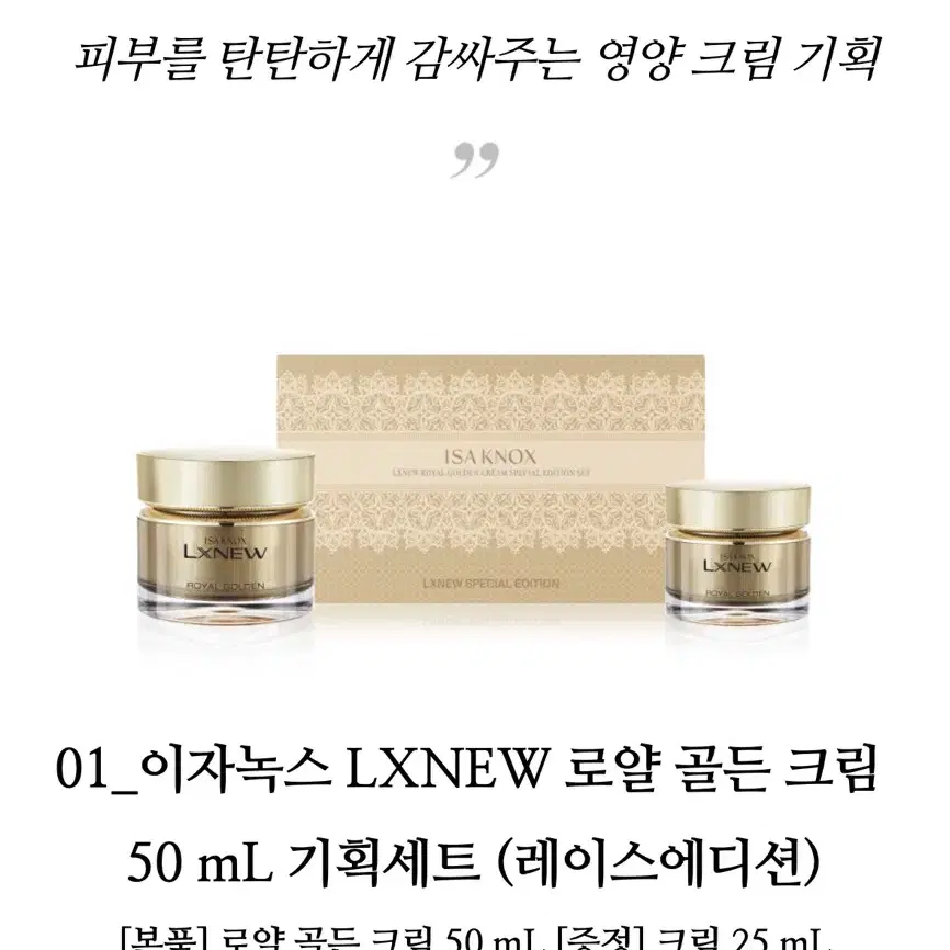 이자녹스 LXNEW 골든 크림 기획세트 75ml