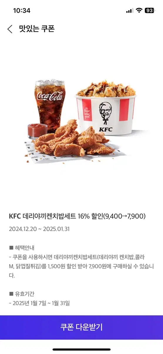 kfc 할인쿠폰