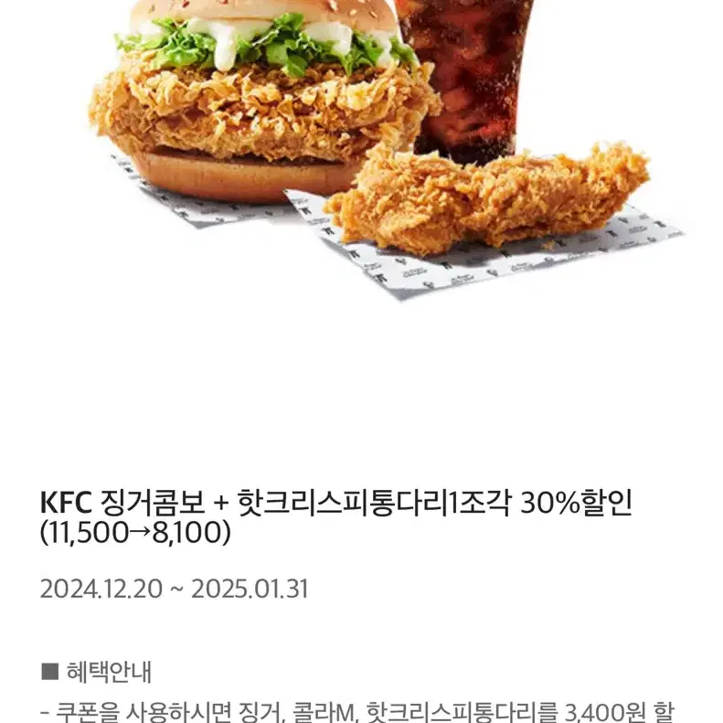 kfc 할인쿠폰