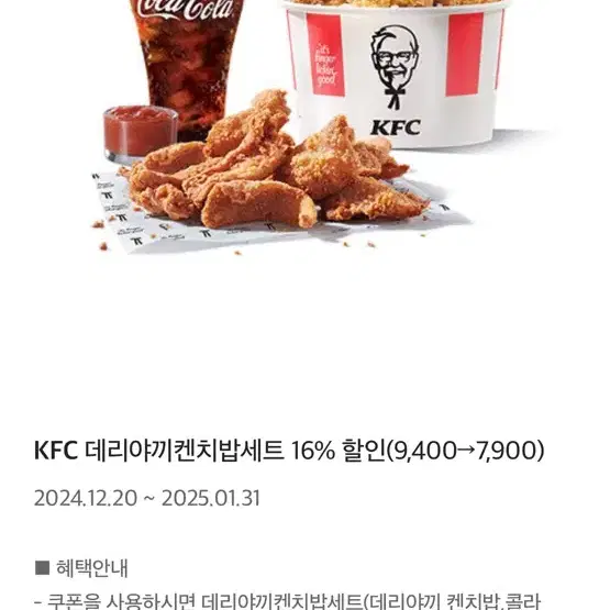 kfc 할인쿠폰