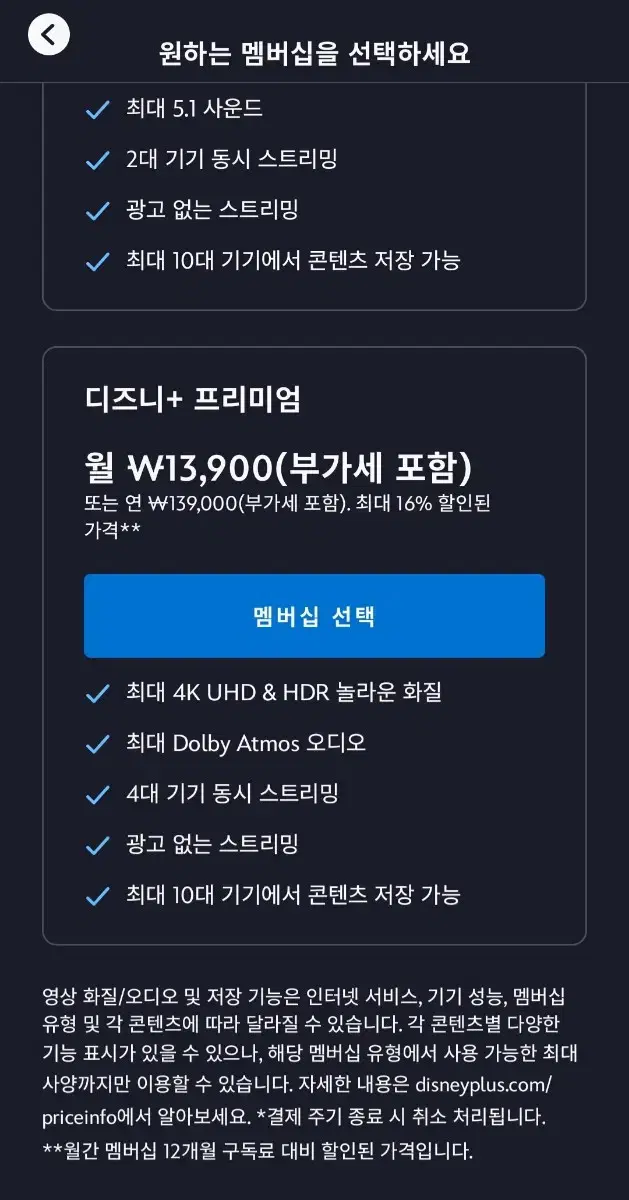 디즈니플러스 프리미엄 단기